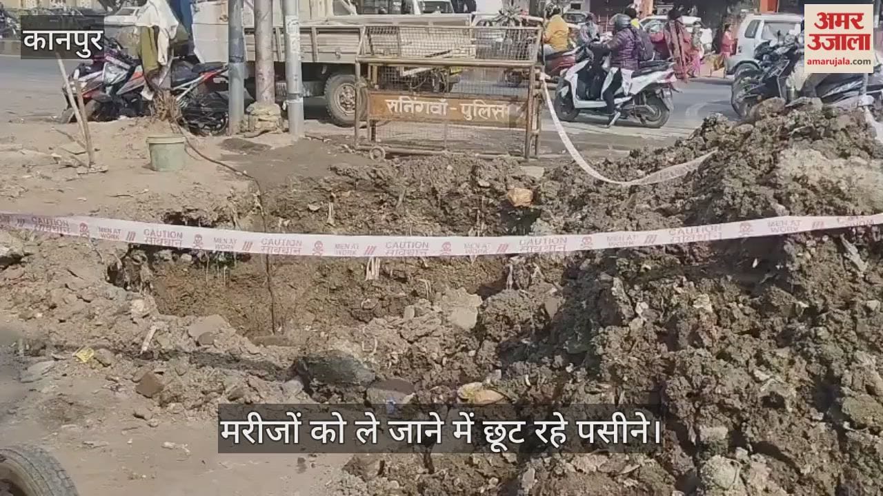 कानपुर में कांशीराम अस्पताल के बाहर सीवर लाइन की खुदाई से रास्ता बंद