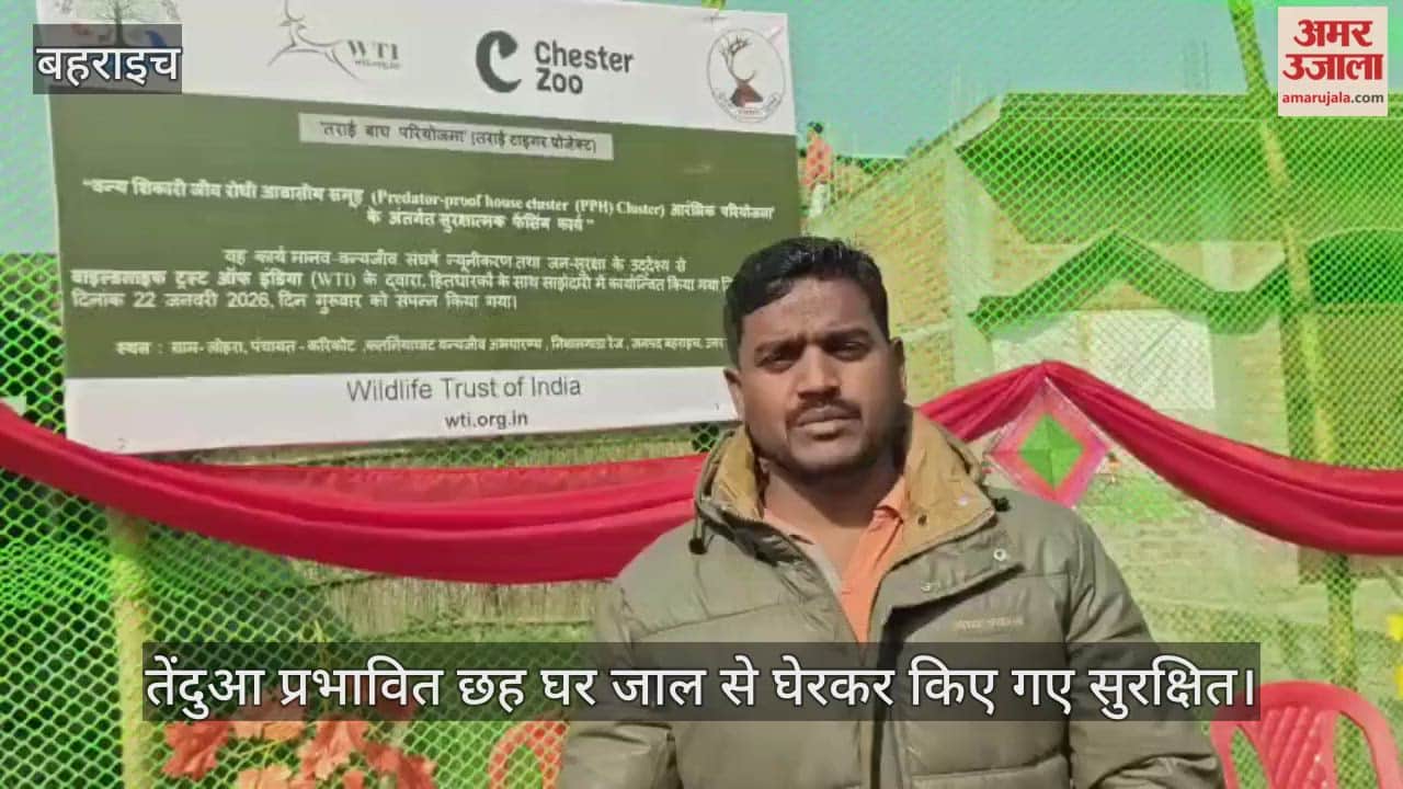 बहराइच में तेंदुआ प्रभावित छह घर जाल से घेरकर किए गए सुरक्षित, WTI ने की पहल