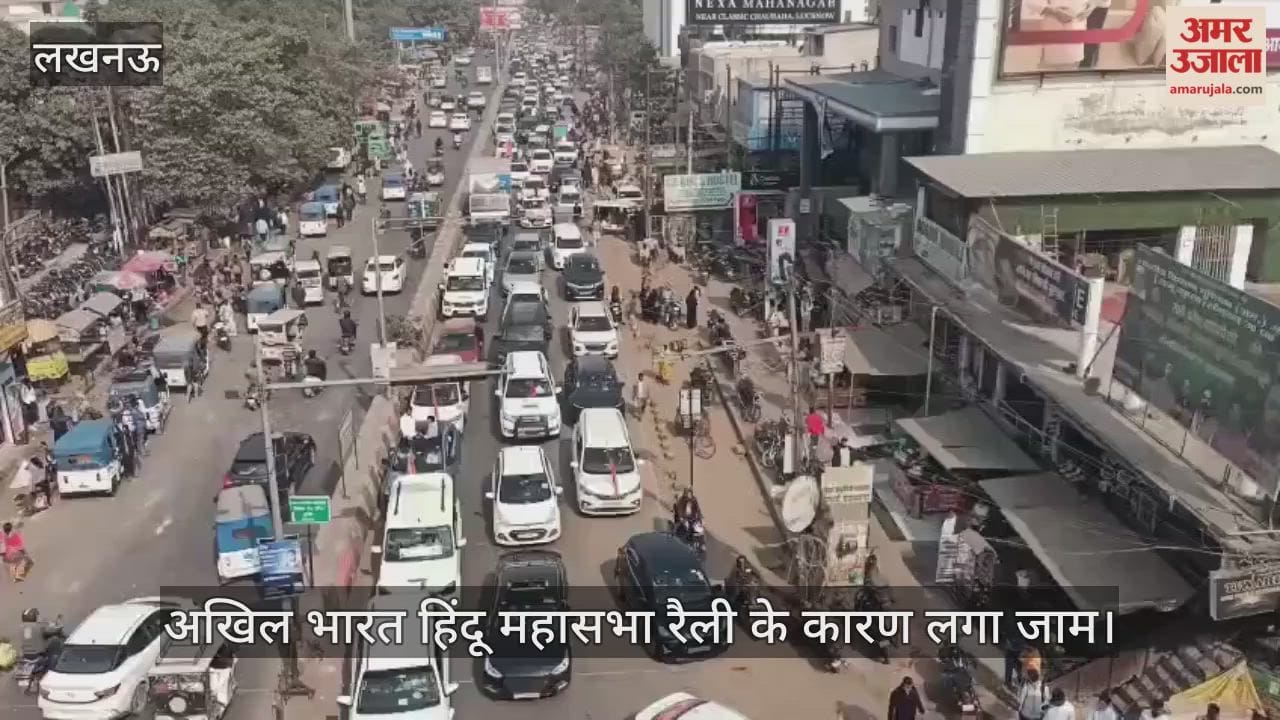 VIDEO: अखिल भारत हिंदू महासभा रैली के कारण लगा जाम