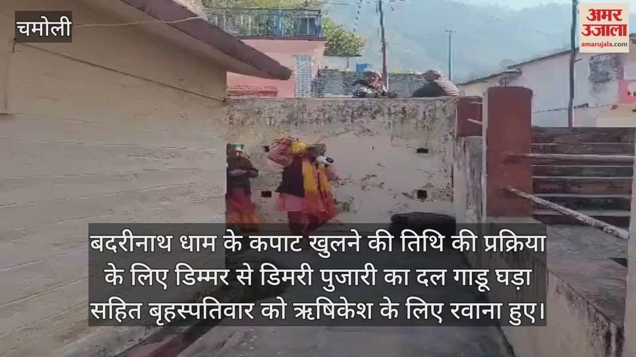 Badrinath temple Door opening will be announced tomorrow Chamoli Video News