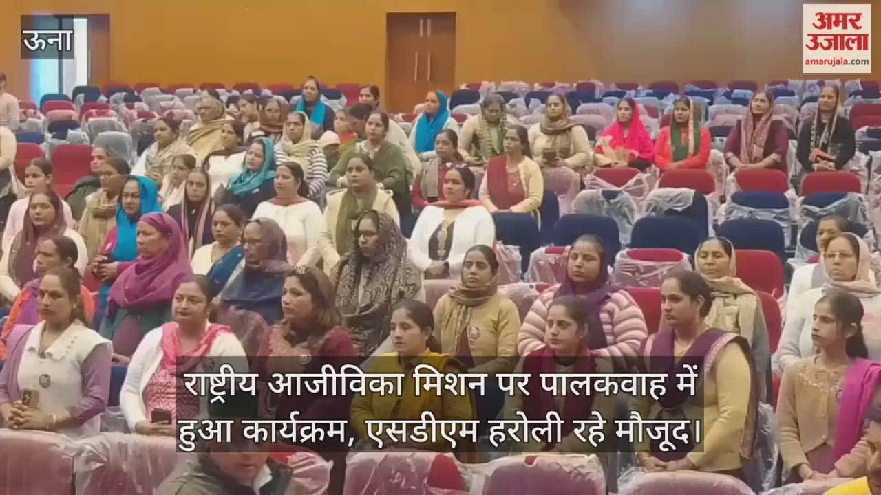 event on the National Livelihood Mission was held in Palakwah, with the SDM of Haroli in attendance.