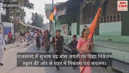 Rajsamand News: Students hold march on Subhash Jayanti, move in perfect sync to ceremonial bugle beats
