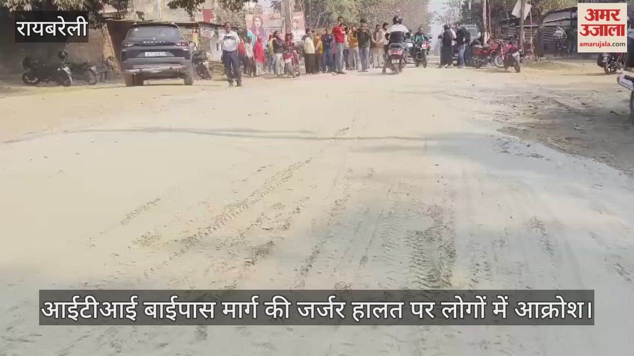 रायबरेली में आईटीआई बाईपास मार्ग की जर्जर हालत पर लोगों में आक्रोश, नगर पालिका के खिलाफ प्रदर्शन