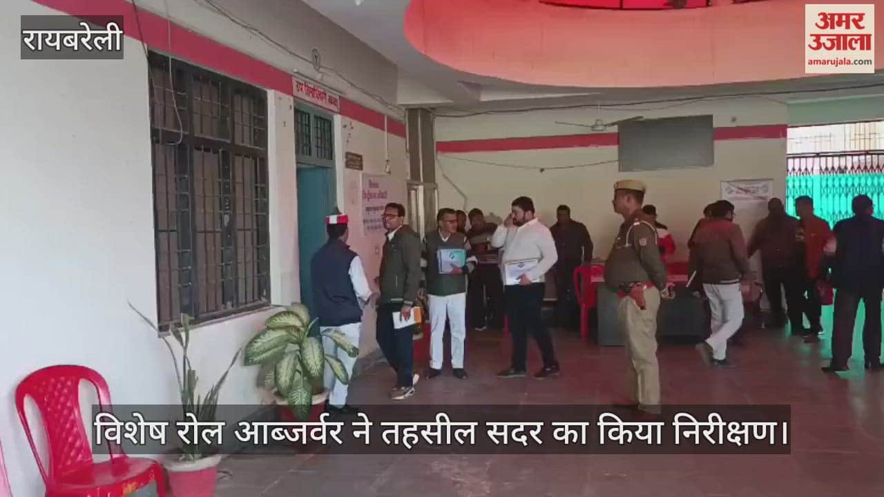 रायबरेली में विशेष रोल आब्जर्वर ने तहसील सदर का किया निरीक्षण