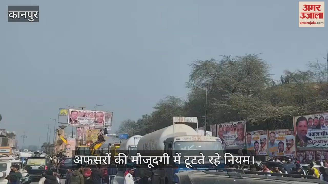 कानपुर: जाजमऊ पुल पर रॉन्ग साइड से घुसा वीआईपी काफिला, उन्नाव-कानपुर लेन पर लगा भीषण जाम