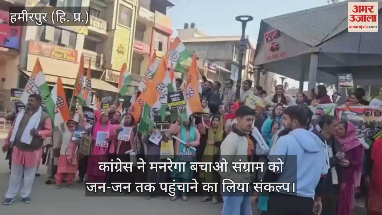 Hamirpur: The Congress party has pledged to take the 'Save MNREGA' campaign to every household and held a protest.