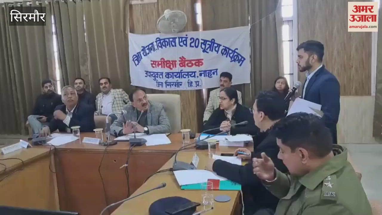 Sirmour A district-level advisory and monitoring committee meeting was held in Nahan under the chairmanship of the Industries Minister