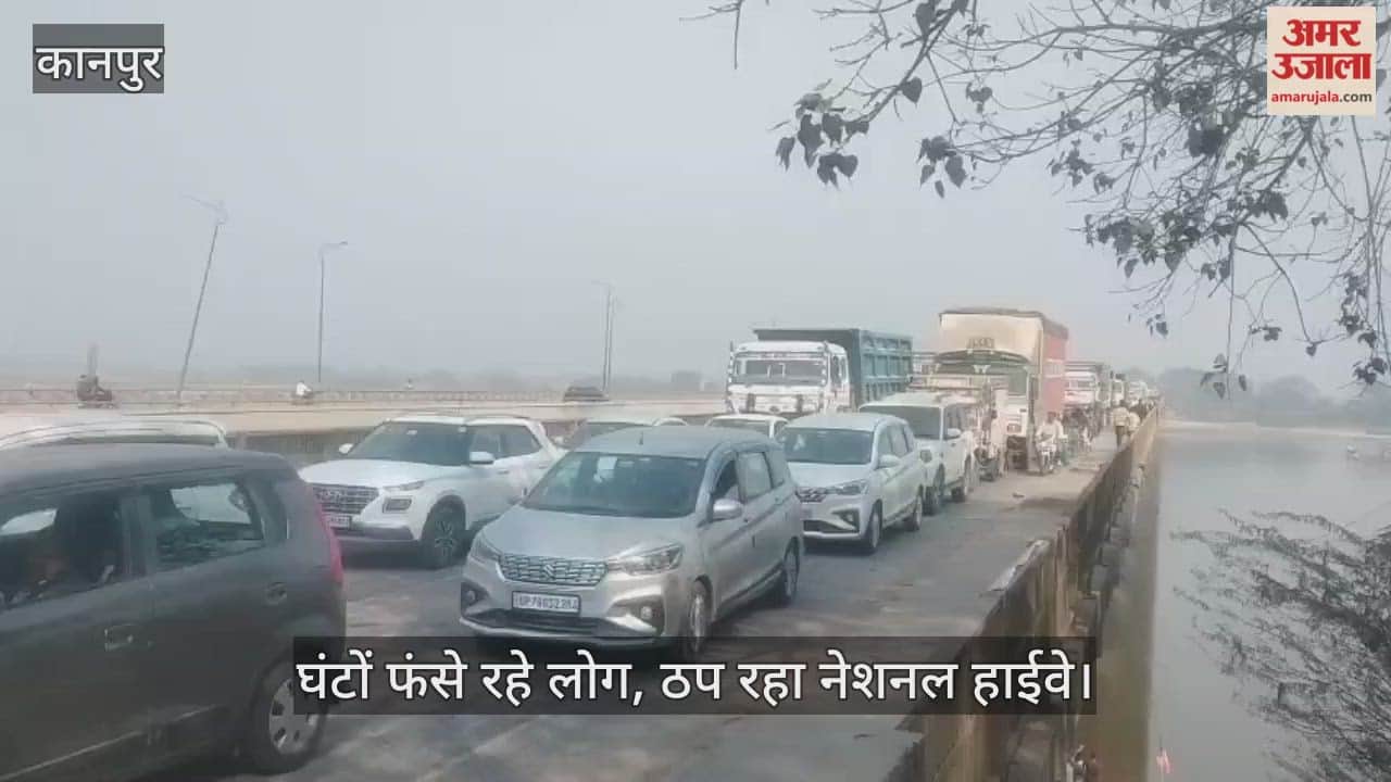 कानपुर: पंकज चौधरी के स्वागत में जाम हुआ जाजमऊ:, गंगापुल पर रेंगते रहे वाहन… लगी गाड़ियों की लंबी कतार