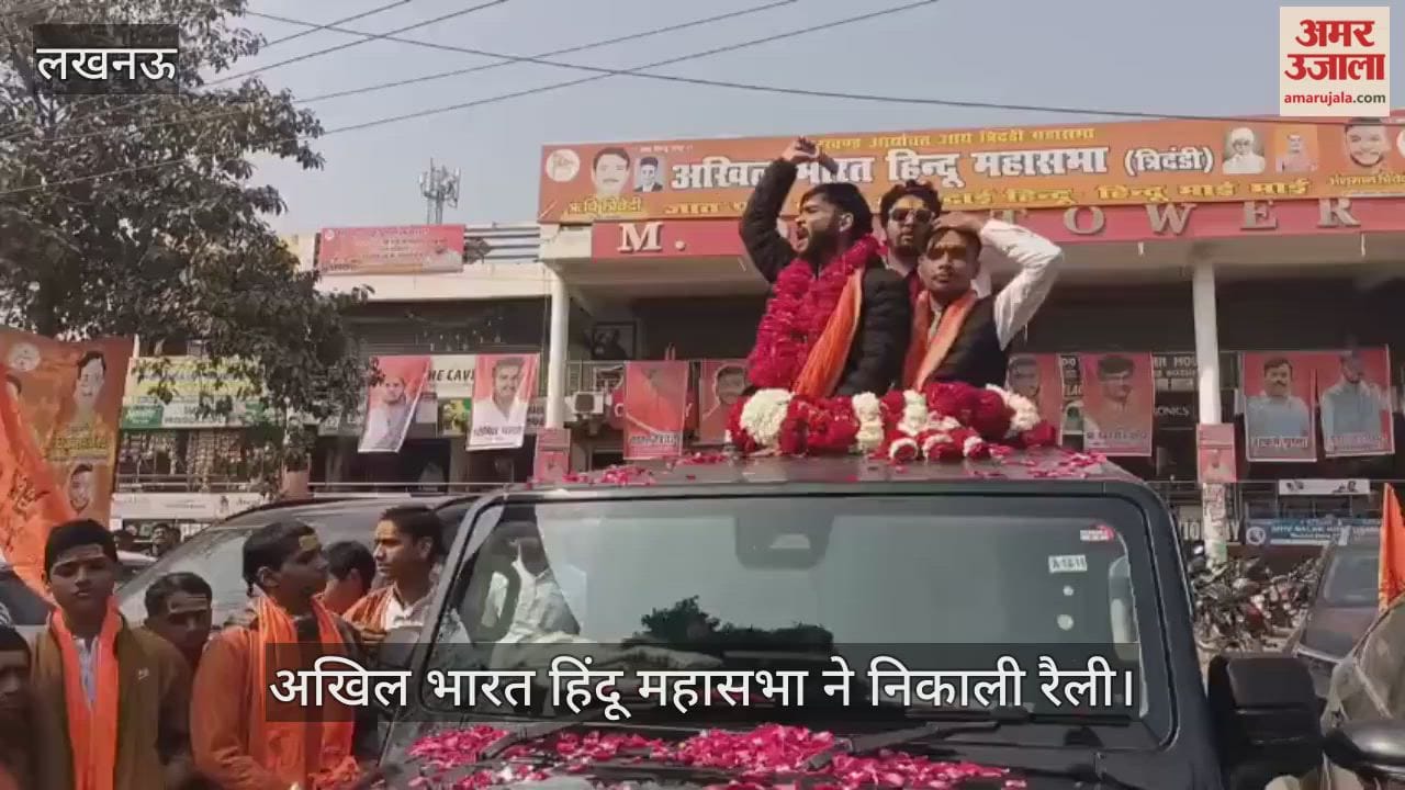 VIDEO: अखिल भारत हिंदू महासभा ने निकाली रैली, लगे जय श्रीराम के नारे