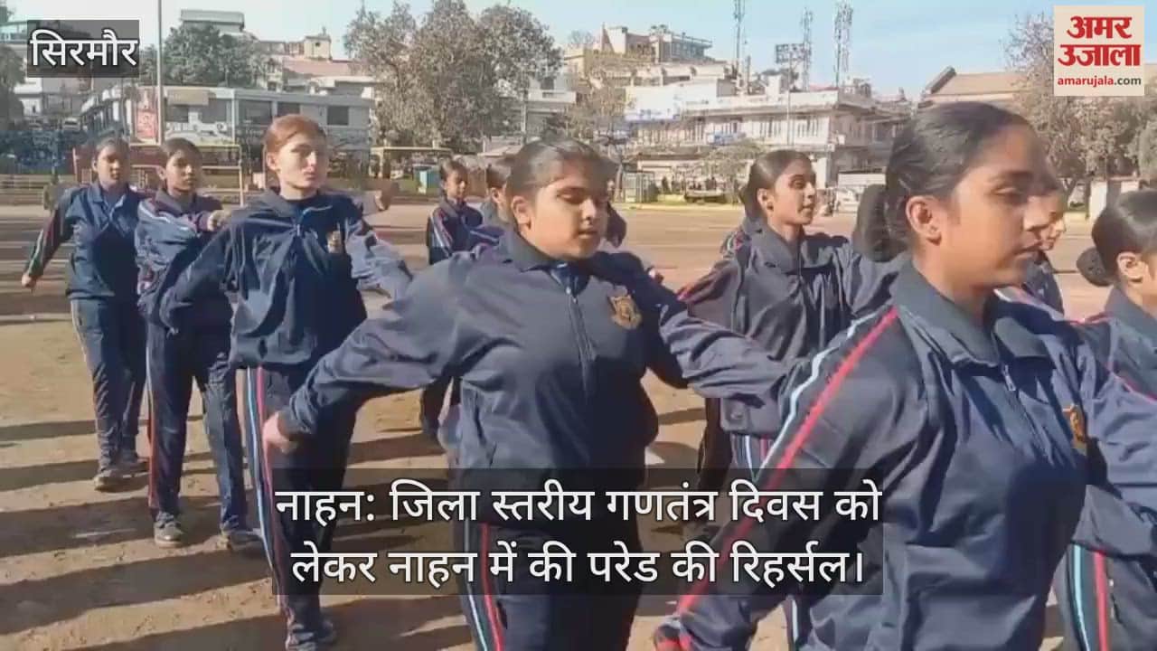 Nahan: A parade rehearsal was held in Nahan in preparation for the district-level Republic Day celebrations.