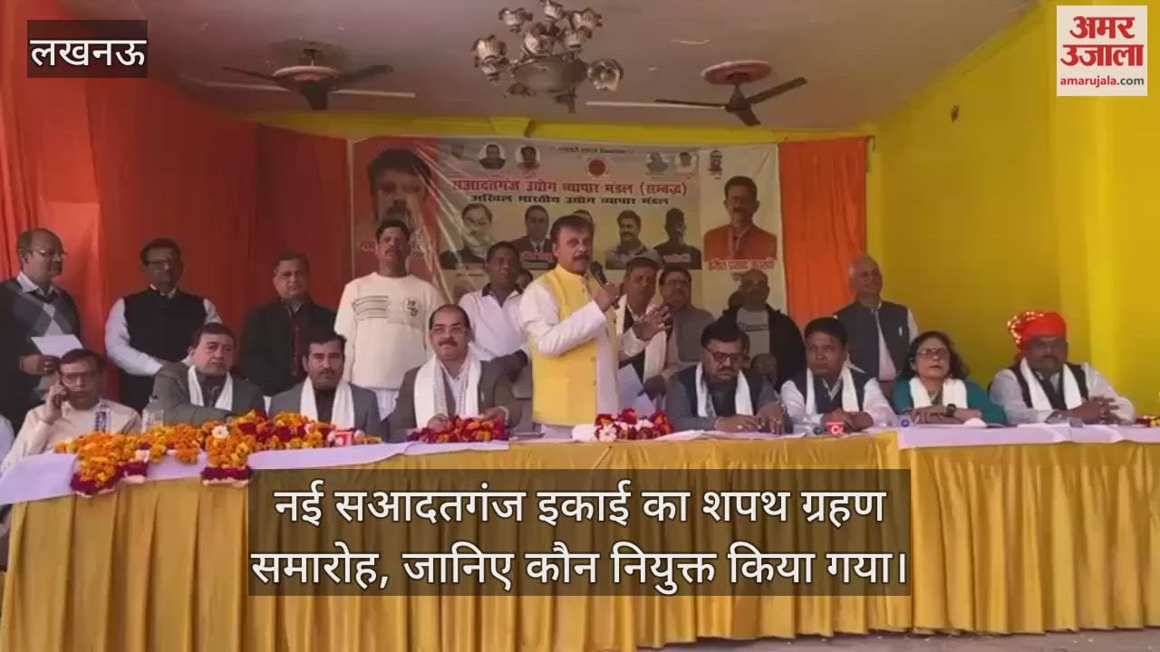 Video: नई सआदतगंज इकाई का शपथ ग्रहण समारोह, जानिए कौन नियुक्त किया गया