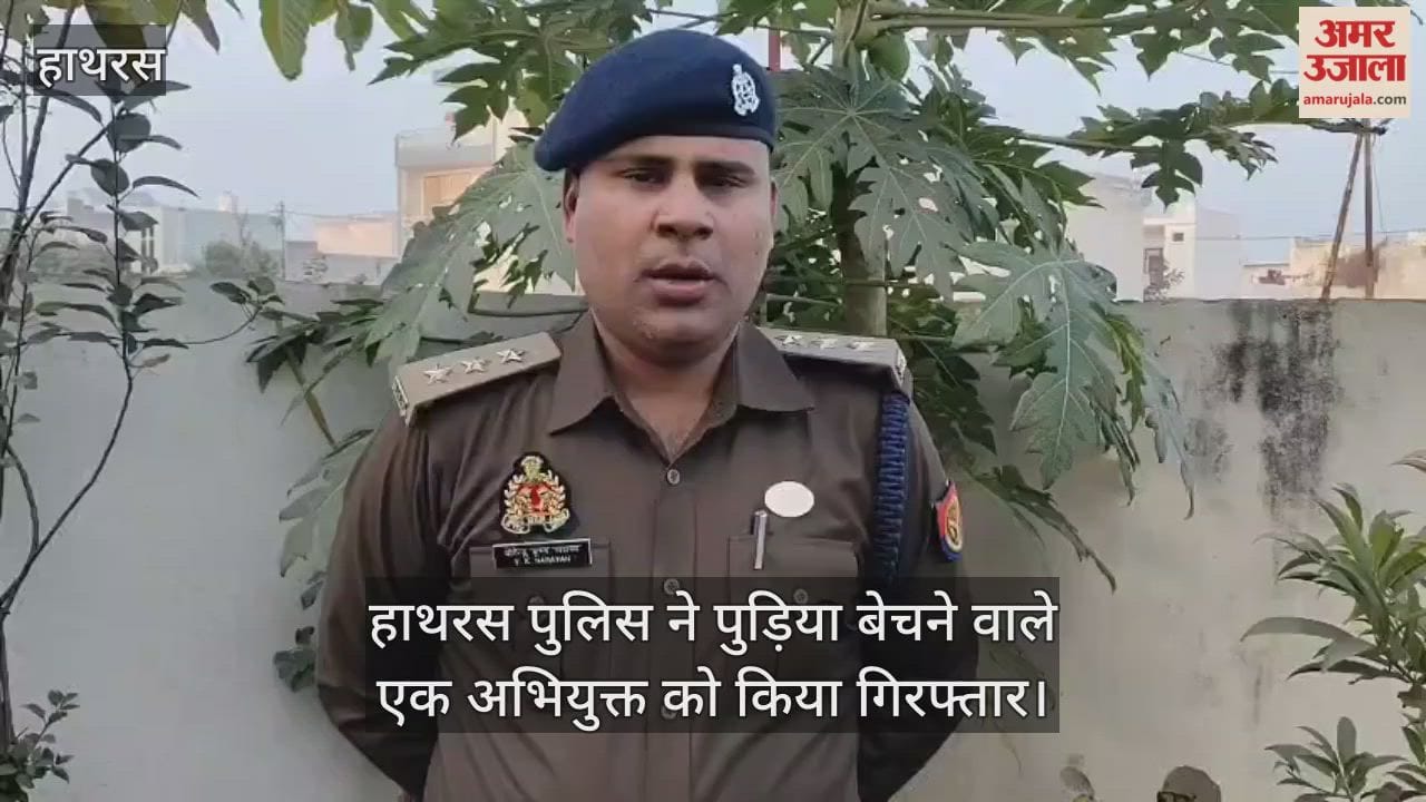 हाथरस पुलिस ने पुड़िया बेचने वाले एक अभियुक्त को किया गिरफ्तार