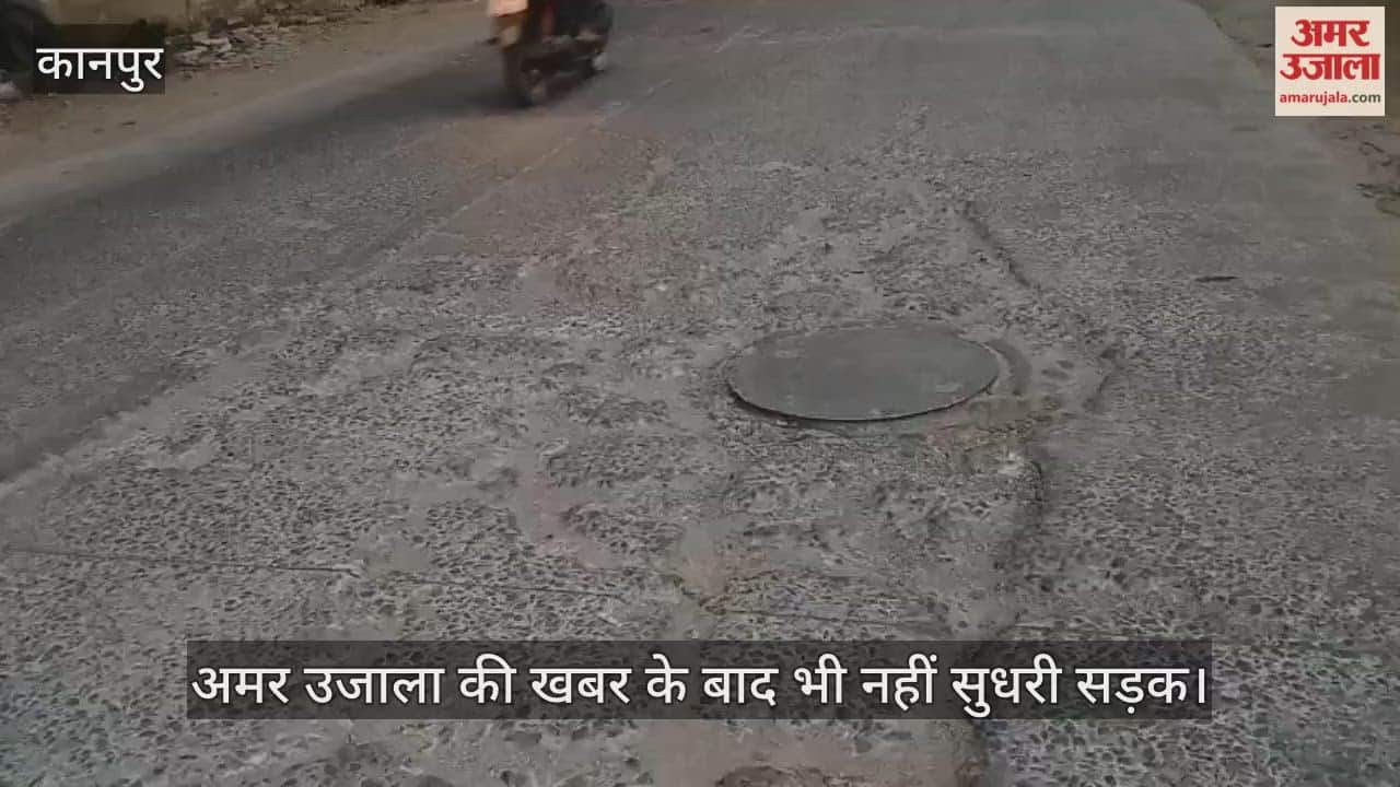 कानपुर: पनकी-अर्मापुर मार्ग पर गड्ढों का जाल, पैचवर्क के नाम पर हुई खानापूर्ति