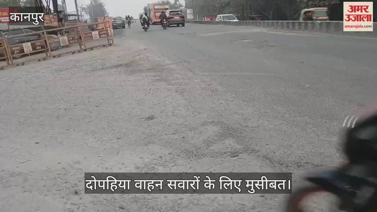 कानपुर: अर्मापुर नहर मोड़ पर बिछा मौत का जाल, उखड़ी सड़क और फैली बजरी से फिसल रहे वाहन