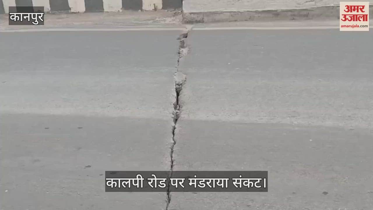 कानपुर: अर्मापुर पुल के स्लैब में आईं दरारें, भारी वाहनों के बोझ से हिल रहा ढांचा