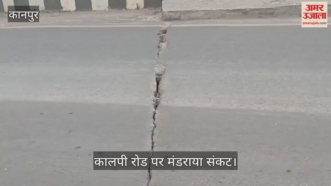 कानपुर: अर्मापुर पुल के स्लैब में आईं दरारें, भारी वाहनों के बोझ से हिल रहा ढांचा