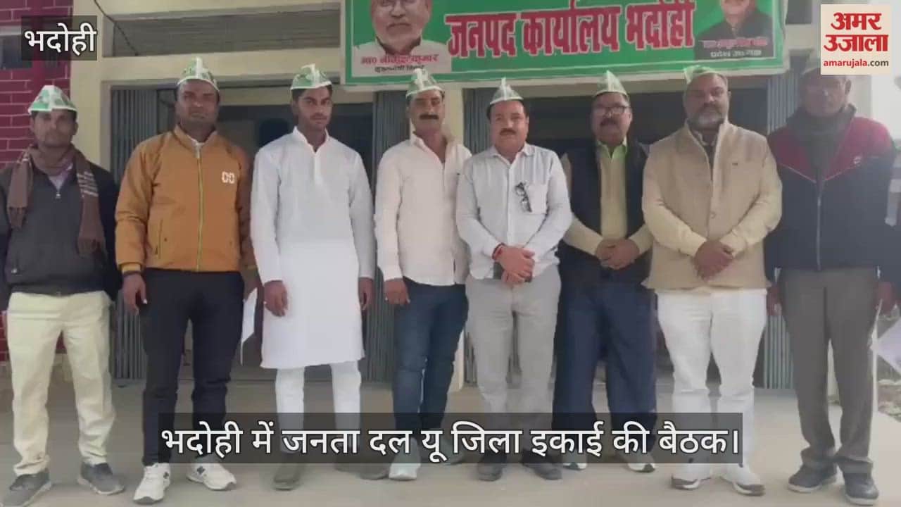 Janata Dal (United) district unit meeting discussed the membership drive