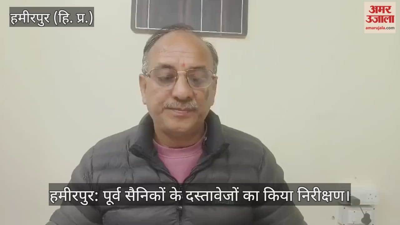 Hamirpur: Documents of ex-servicemen were inspected.