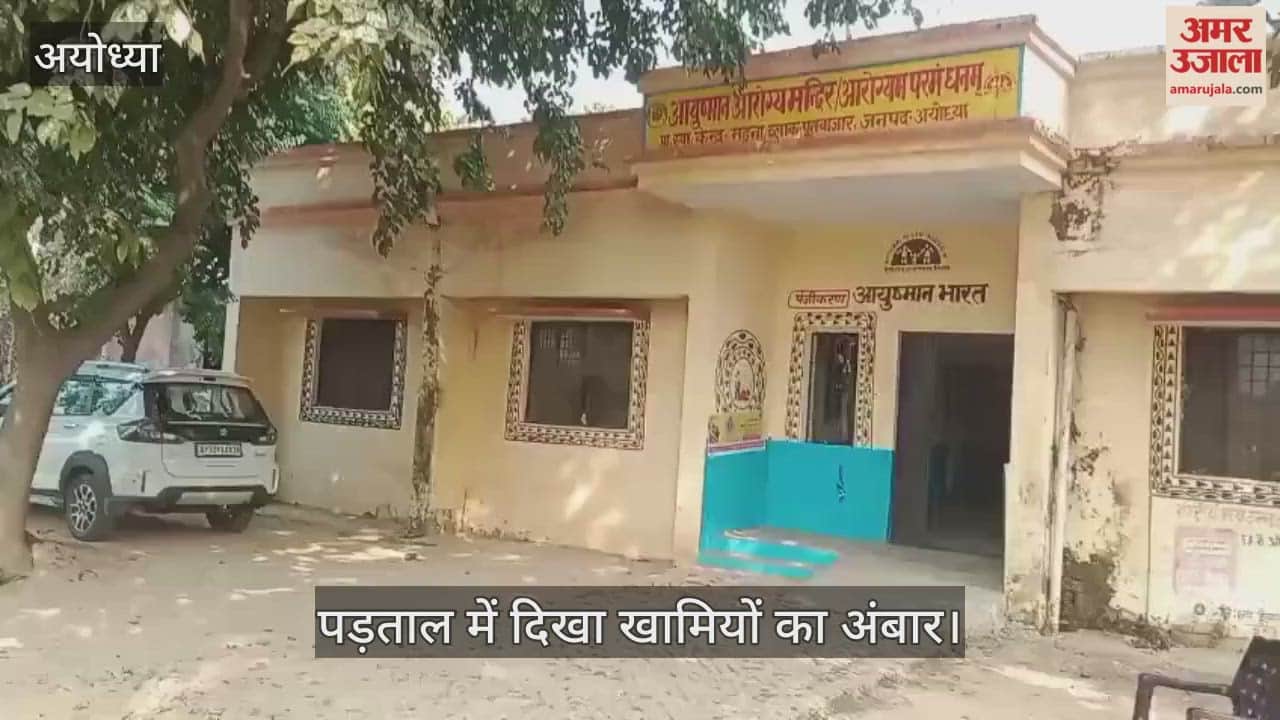 VIDEO: हेल्थ एटीएम बीमार, पेयजल व शौचालय व्यवस्था बदहाल, पड़ताल में दिखा खामियाें का अंबार