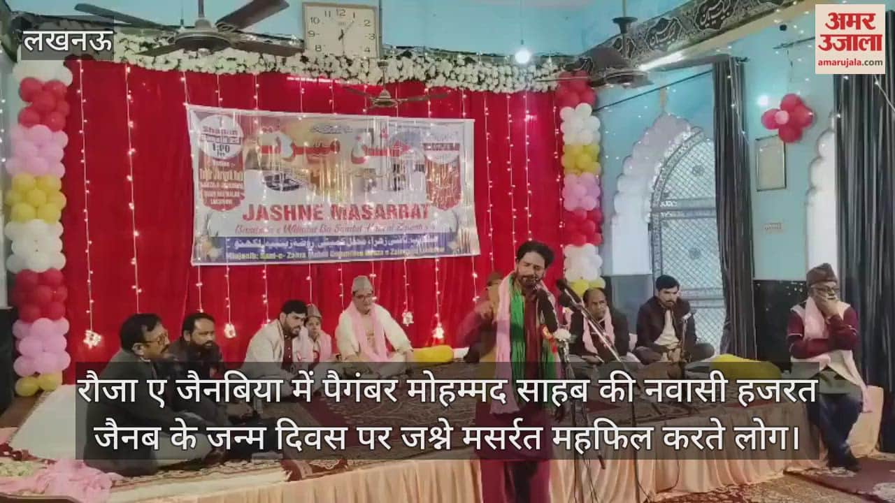 Video: रौजा ए जैनबिया में पैगंबर मोहम्मद साहब की नवासी हजरत जैनब के जन्म दिवस पर जश्ने मसर्रत महफिल करते लोग