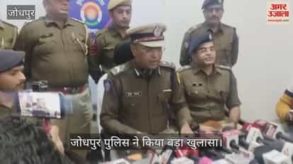 Jodhpur police made a big disclosure of cyber fraud
