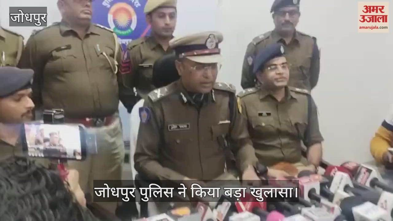 Jodhpur police made a big disclosure of cyber fraud