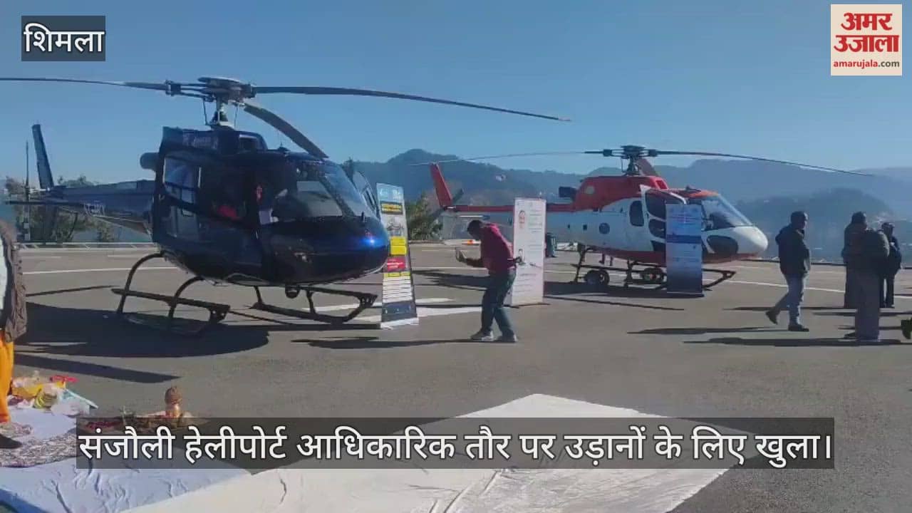 Sanjauli Heliport officially opens for flights; tourism to receive a boost. Find out what the director said.