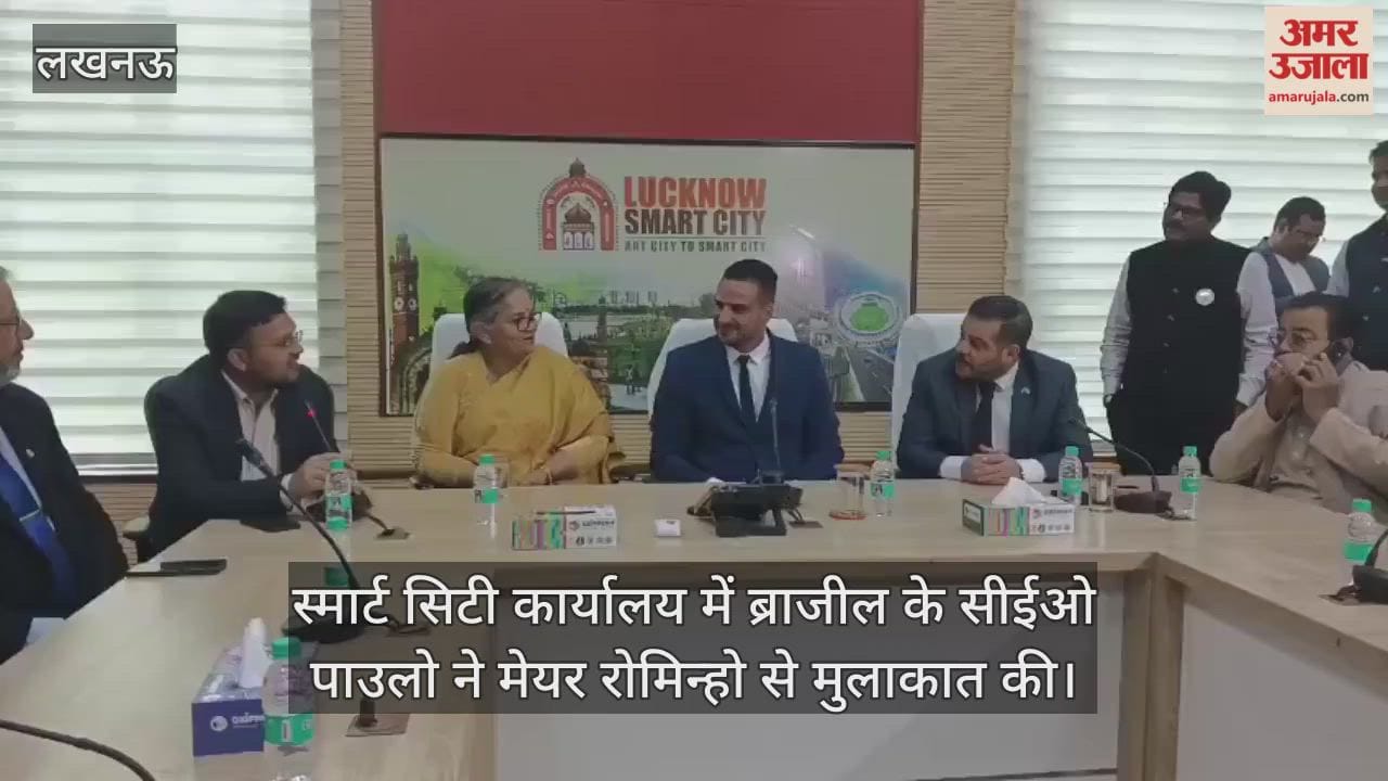 Video: स्मार्ट सिटी कार्यालय में ब्राजील के सीईओ पाउलो ने मेयर रोमिन्हो से मुलाकात की