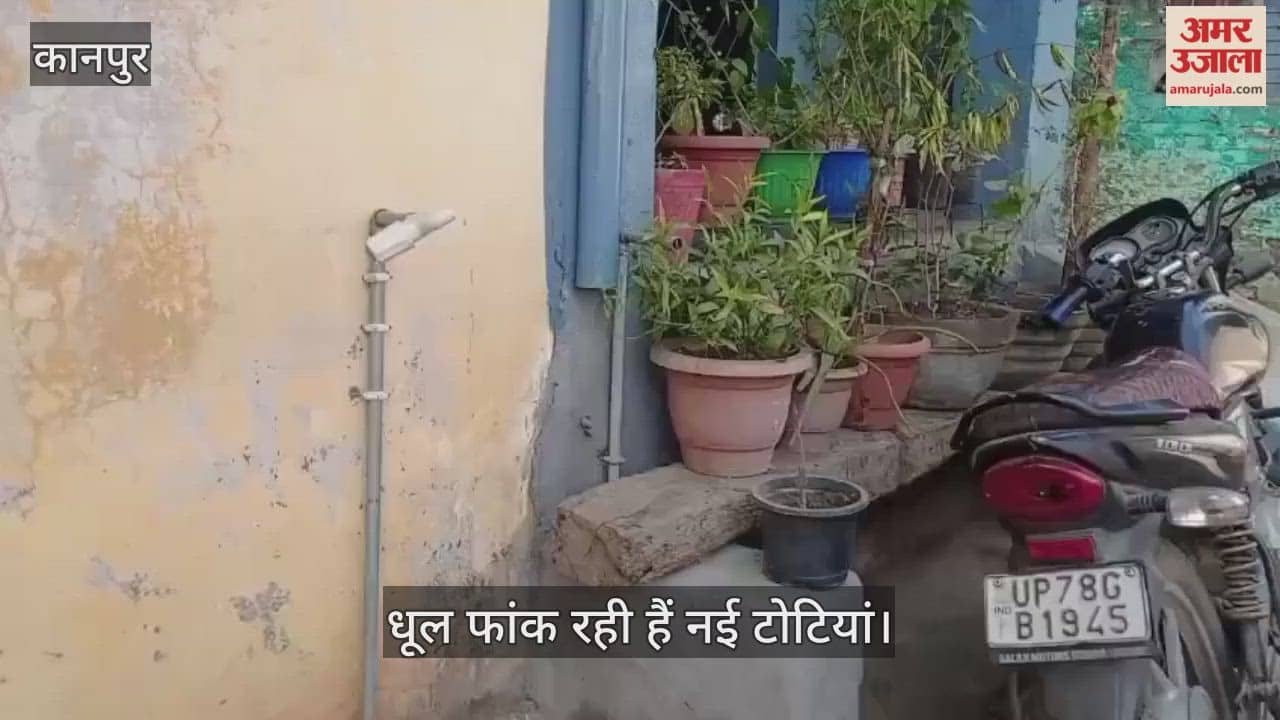कानपुर: बहलोलपुर में जल आपूर्ति का बुरा हाल; पाइप लाइन और टोटियां तो लगीं…लेकिन नहीं पहुंचा पानी