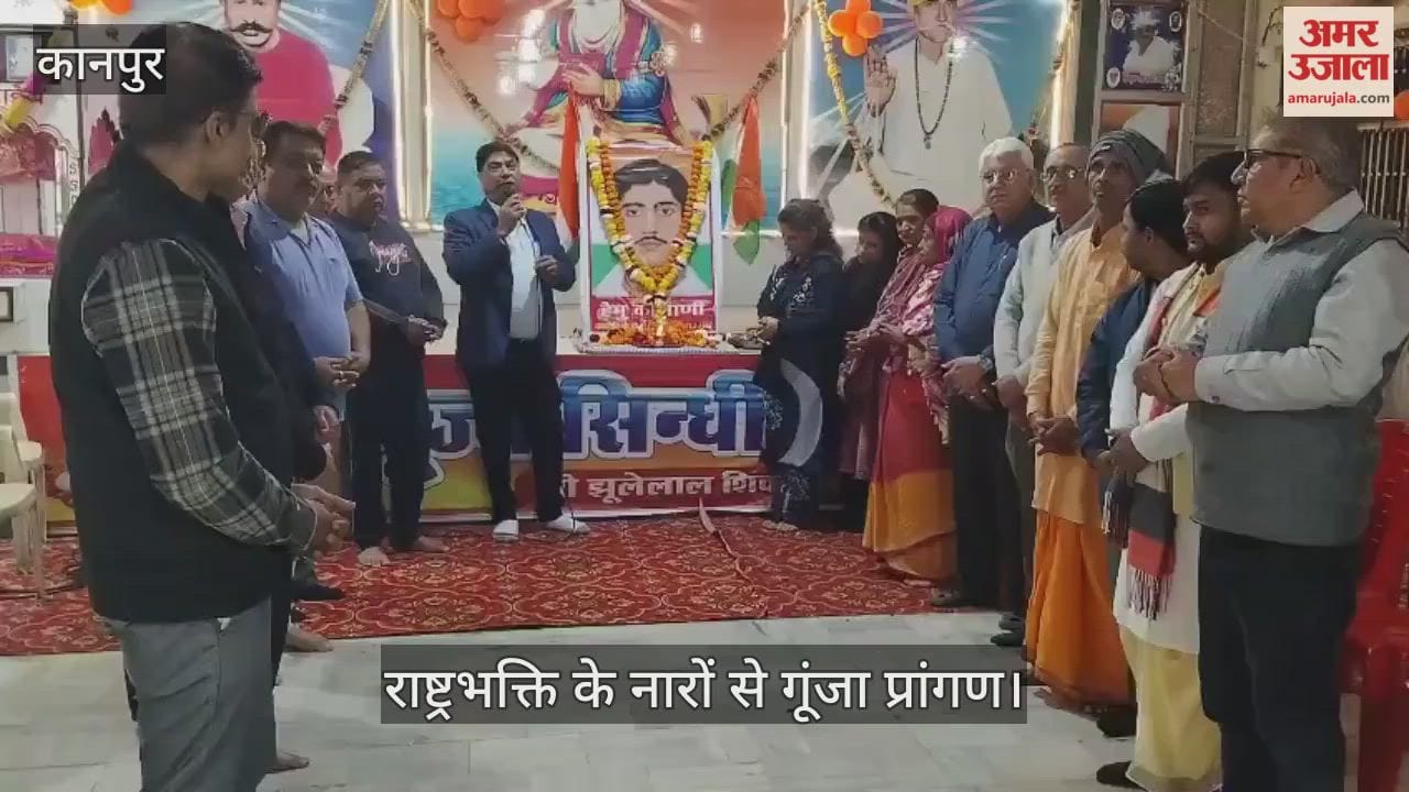 कानपुर: श्री झूलेलाल शिव मंदिर में अमर शहीद हेमू कालाणी का बलिदान दिवस