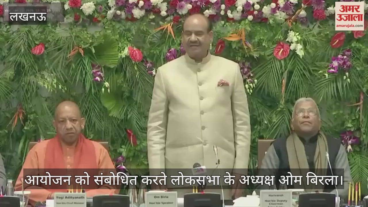 VIDEO: पीठासीन अधिकारियों के सम्मेलन को लोकसभा अध्यक्ष ओम बिरला ने किया संबोधित