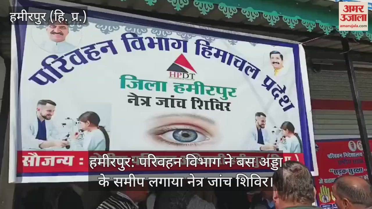 Hamirpur: The transport department organized an eye check-up camp near the bus stand.