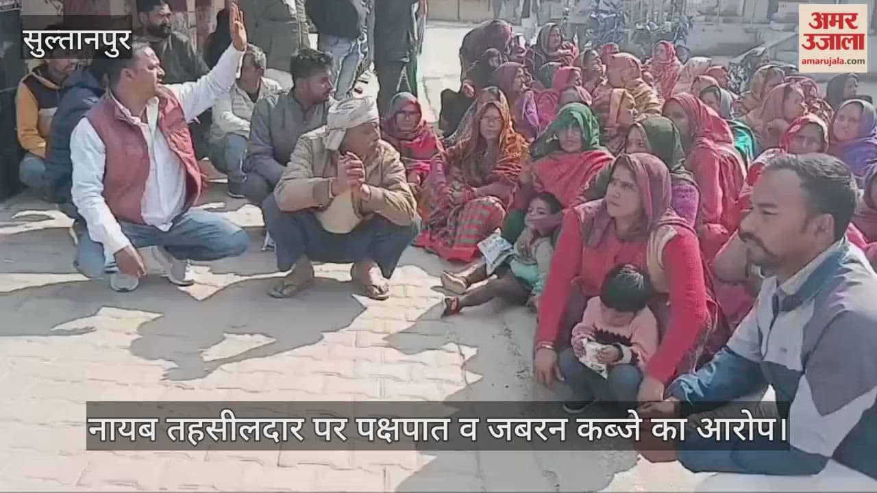 VIDEO: Sultanpur: छप्पर आगजनी विवाद को लेकर कलेक्ट्रेट गेट पर ग्रामीणों का धरना