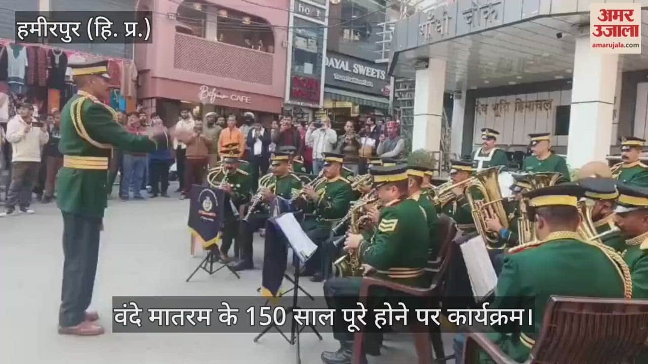 Hamirpur: An event was organized to mark 150 years of Vande Mataram; the police band performed patriotic songs.
