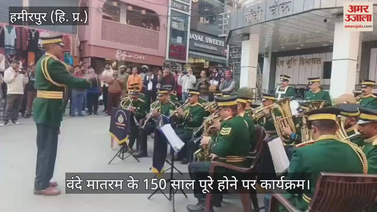 Hamirpur: An event was organized to mark 150 years of Vande Mataram; the police band performed patriotic songs.
