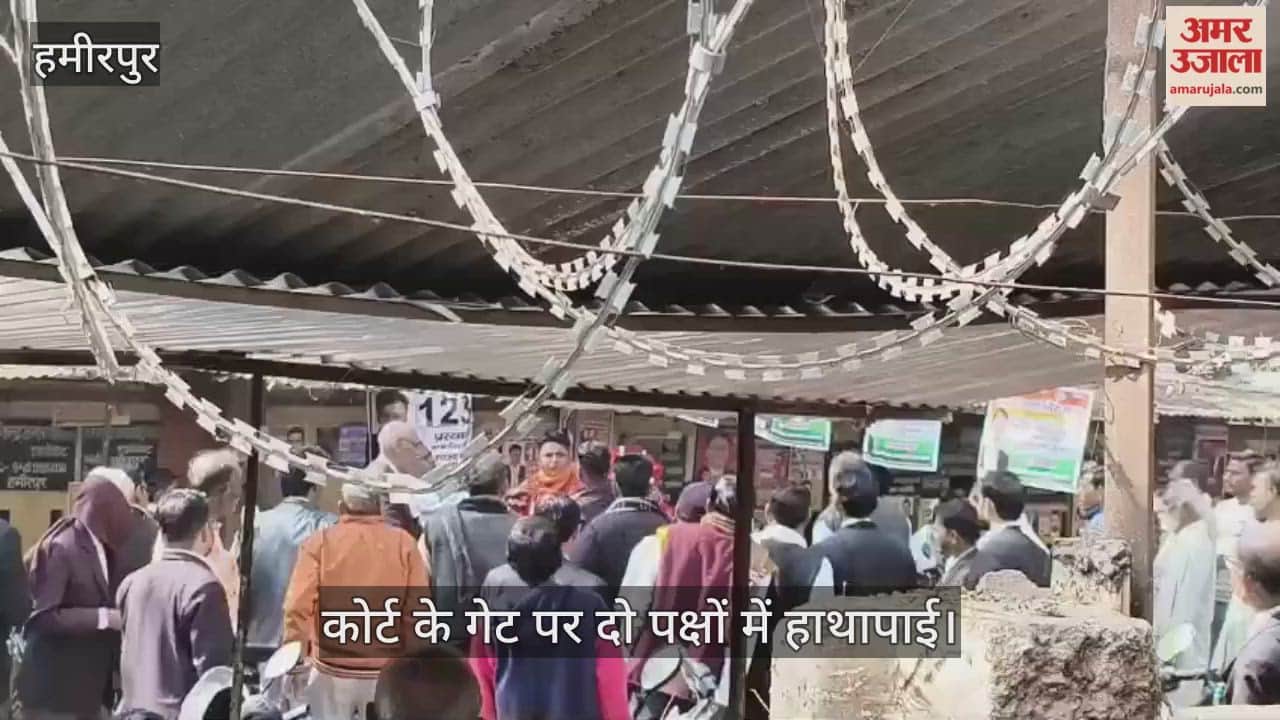 हमीरपुर: तारीख पर आए पक्षकारों के बीच खूनी संघर्ष; कचहरी परिसर के बाहर जमकर हुई मारपीट