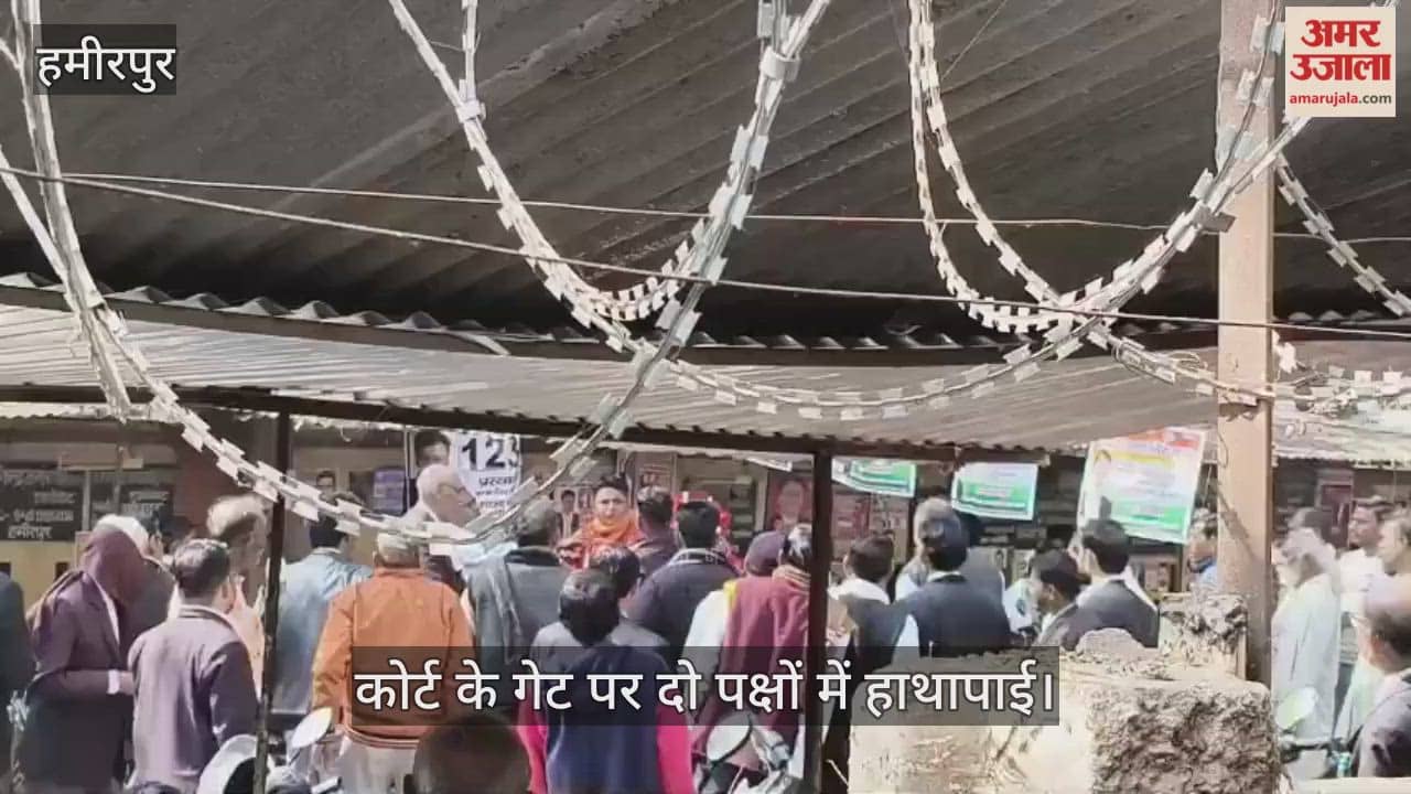 हमीरपुर: तारीख पर आए पक्षकारों के बीच खूनी संघर्ष; कचहरी परिसर के बाहर जमकर हुई मारपीट