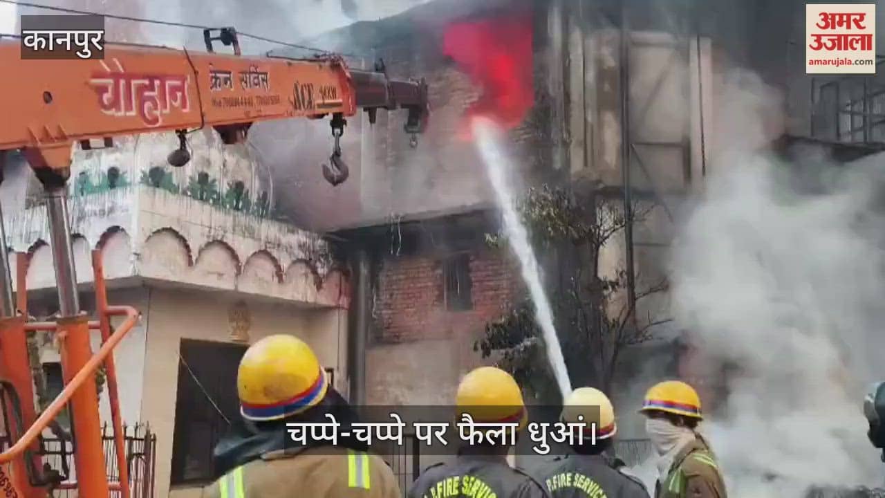 कानपुर में भीषण अग्निकांड: विनायक ट्रेडर्स की प्लास्टिक फैक्टरी में लगी आग; नौ फायर यूनिटों ने पाया काबू