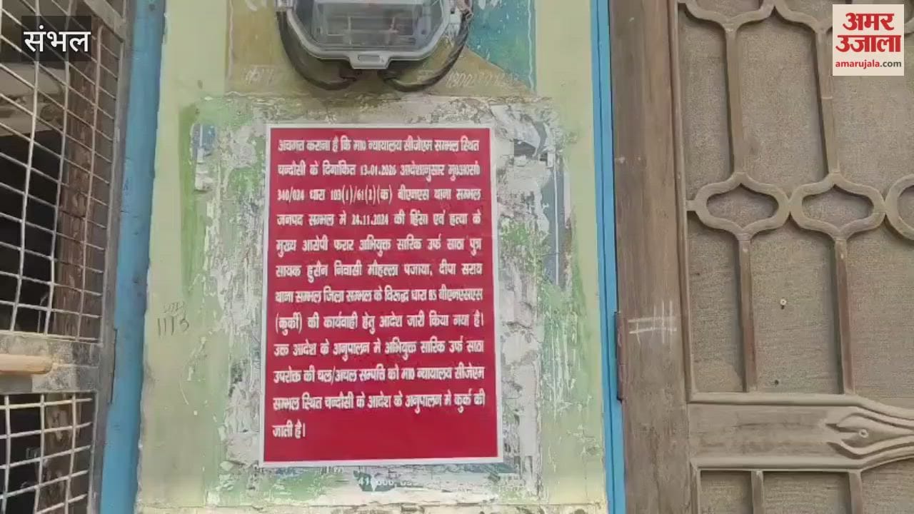 house of Shariq Sata, the mastermind of the Sambhal violence, was seized; forces from four police stations were deployed