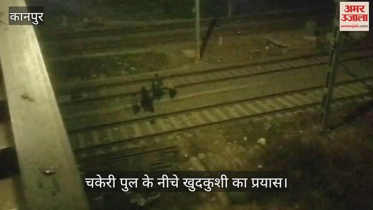 कानपुर: श्याम नगर आरओबी पर युवक ने मौत की दीवार लांघी; कूदने से पहले पहुंचे परिजनों ने बचाई जान