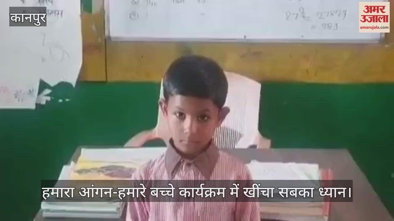 कानपुर: कक्षा दो की छात्रा की मेधा देख चकित रह गए अधिकारी; 50 तक पहाड़े और वर्गमूल जुबानी याद