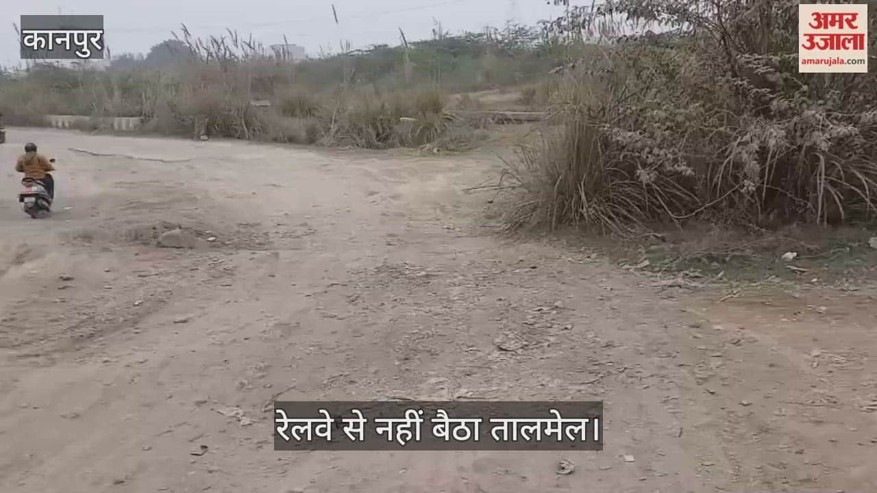 कानपुर: नेशनल हाईवे को जोड़ने वाली डबल सड़क योजना अधर में; करोड़ों खर्च के बाद भी जनता परेशान