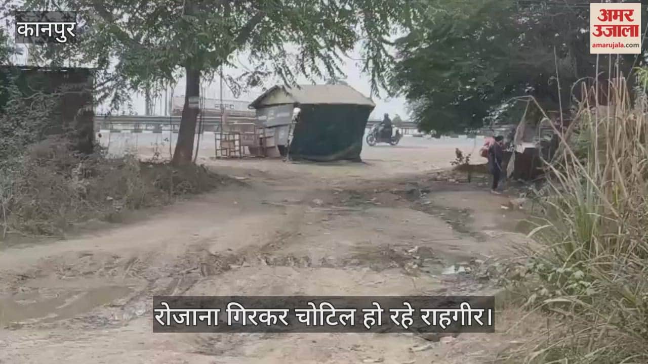 कानपुर: कपाली मार्ग के मोड़ पर गहराया संकट; गड्ढों में भरे पानी ने बढ़ाई मुसीबत