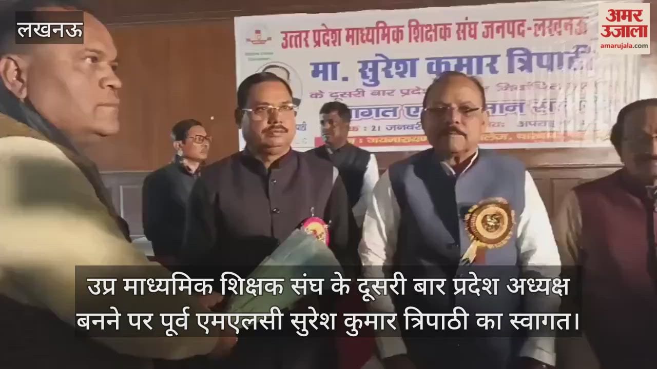 Video: उप्र माध्यमिक शिक्षक संघ के दूसरी बार प्रदेश अध्यक्ष बनने पर पूर्व एमएलसी सुरेश कुमार त्रिपाठी का स्वागत