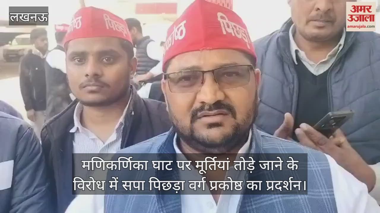 Video: लखनऊ...मणिकर्णिका घाट पर मूर्तियां तोड़े जाने के विरोध में सपा पिछड़ा वर्ग प्रकोष्ठ का प्रदर्शन