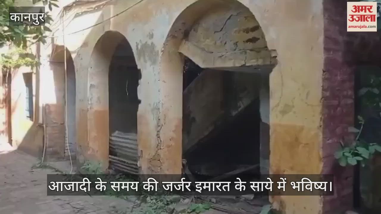 कानपुर: मंधना में खंडहर बन चुका है पुस्तकालय, छतों से गिर रहा प्लास्टर…कभी भी हो सकता है बड़ा हादसा