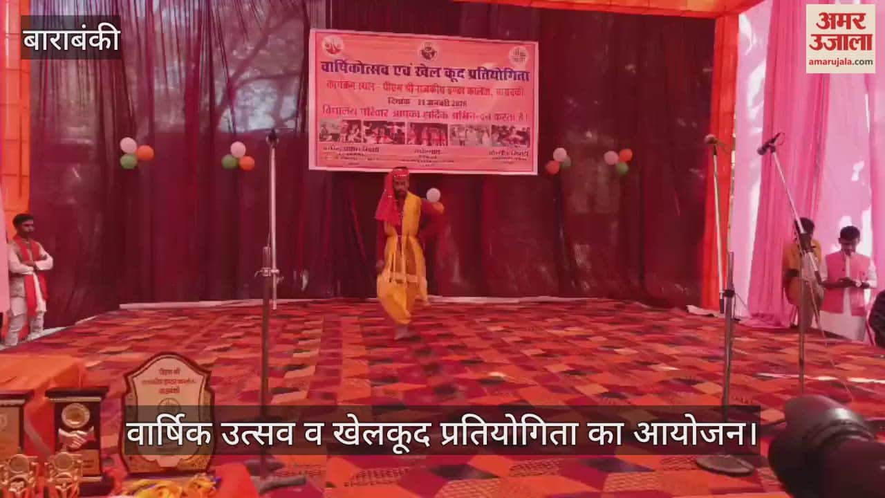 VIDEO: पीएम श्री राजकीय विद्यालय में वार्षिक उत्सव व खेलकूद प्रतियोगिता का आयोजन