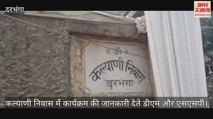 Bihar Governor will attend shraddha ceremony of Maharani Kamsundari 40000 people are expected to attend feast