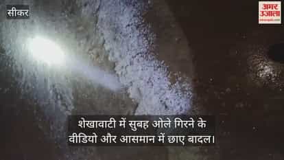 Heavy hailstorm in Shekhawati, now fog will cause trouble...