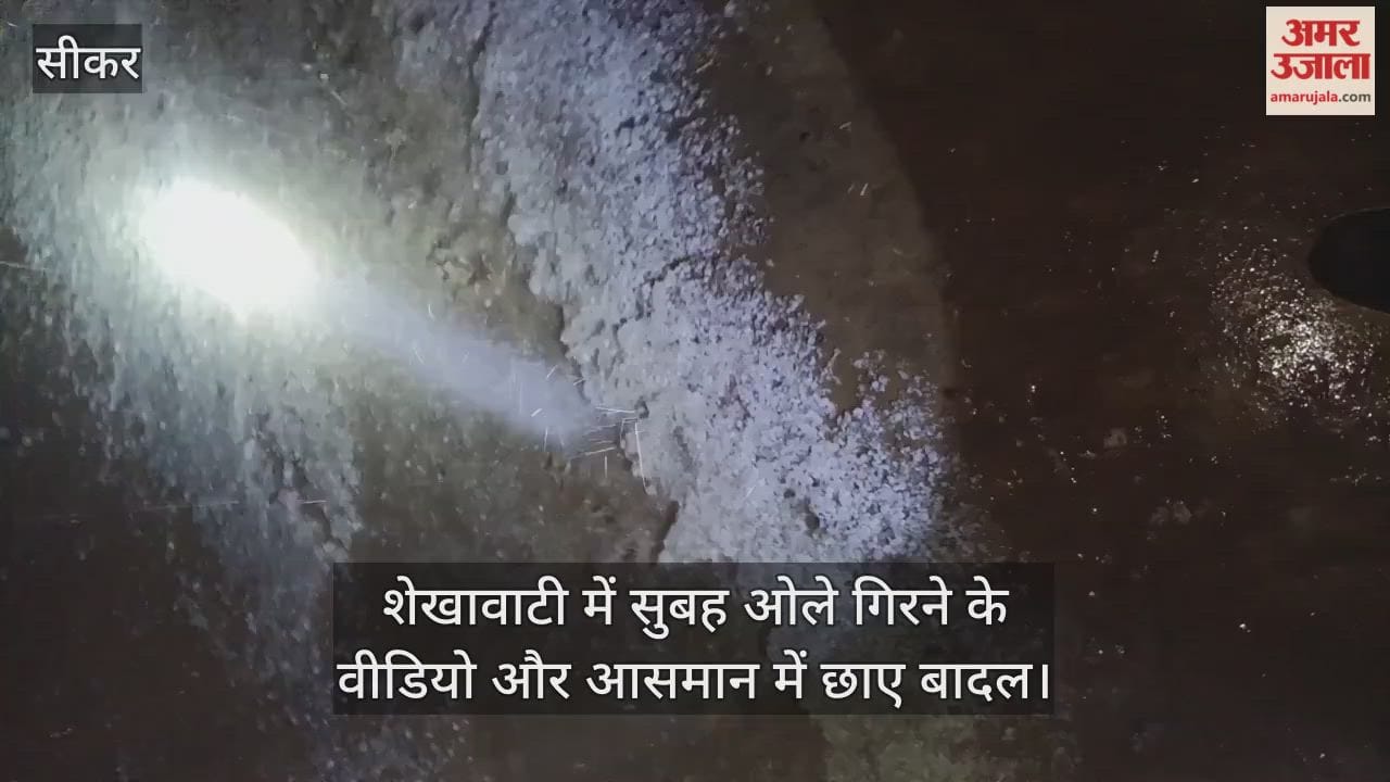 Heavy hailstorm in Shekhawati, now fog will cause trouble...